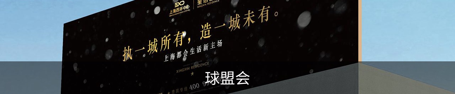 球盟会