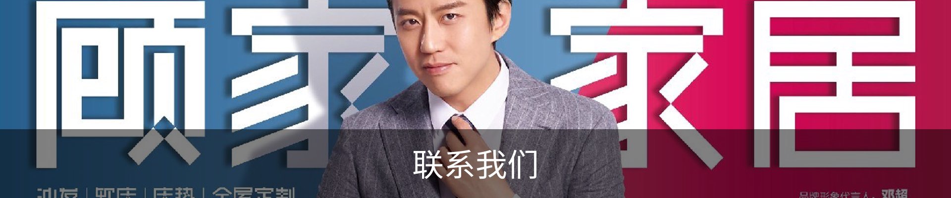 联系我们